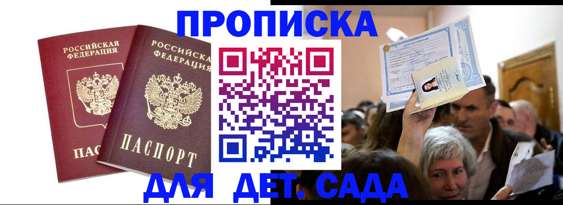 прописка для работы в Магнитогорске