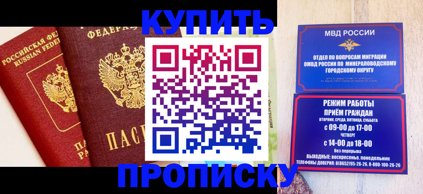 прописка для работы в Магнитогорске
