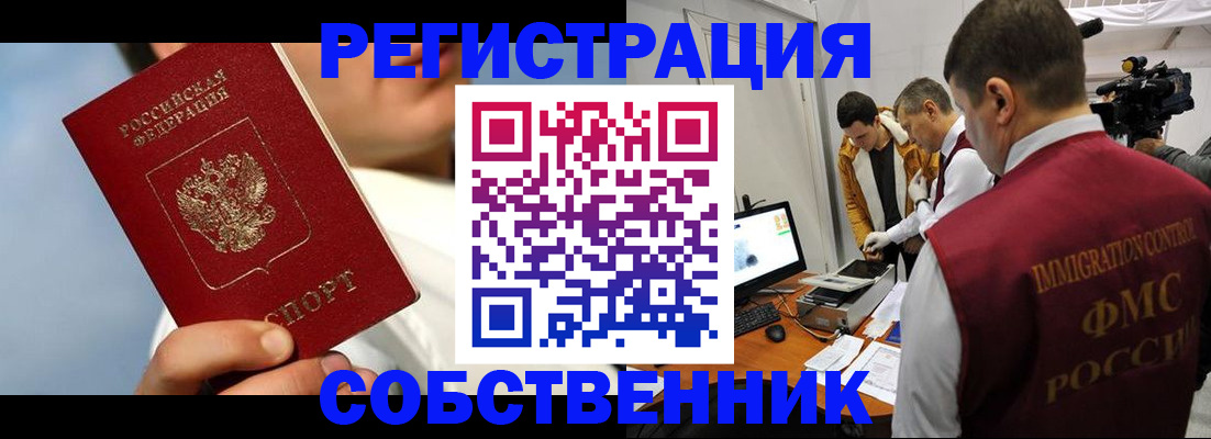 временная регистрация купить в Магнитогорске