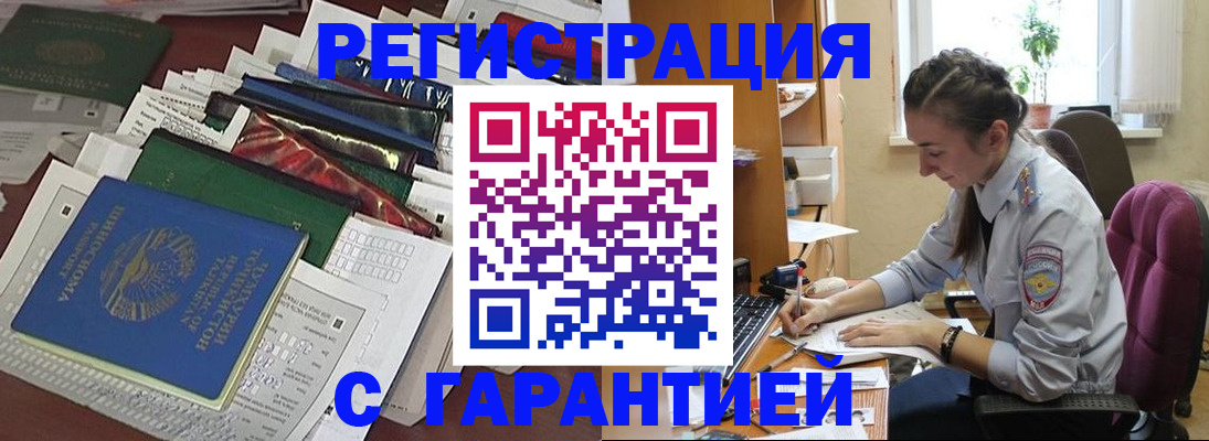 прописка гарантия в Магнитогорске