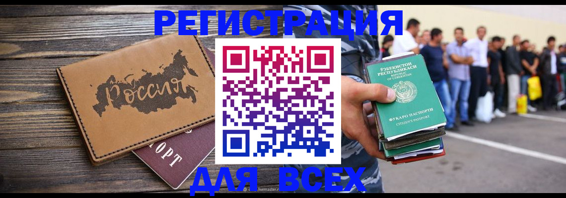 прописка в Магнитогорске