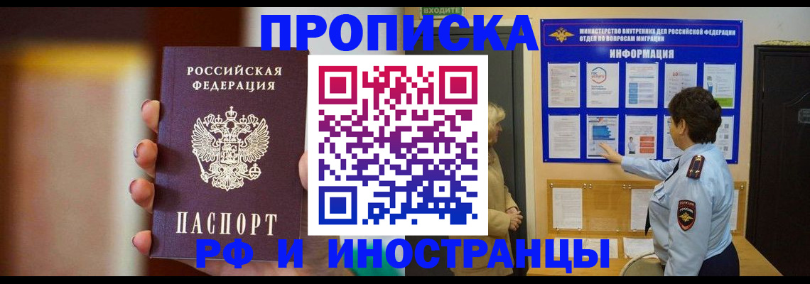 прописка гарантия в Магнитогорске